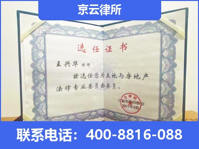 太和-企业拆迁维权律师